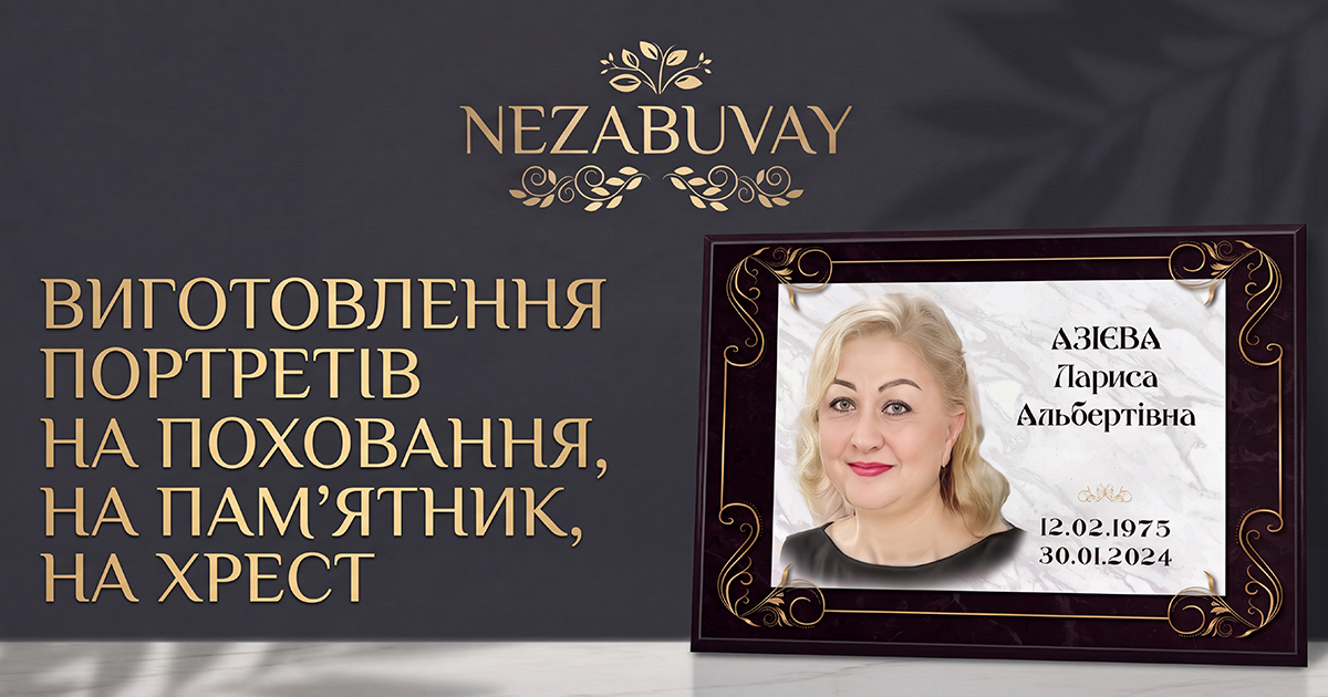 Портрет